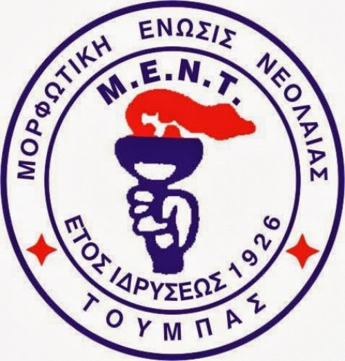 Μ.Ε.Ν. ΤΟΥΜΠΑΣ