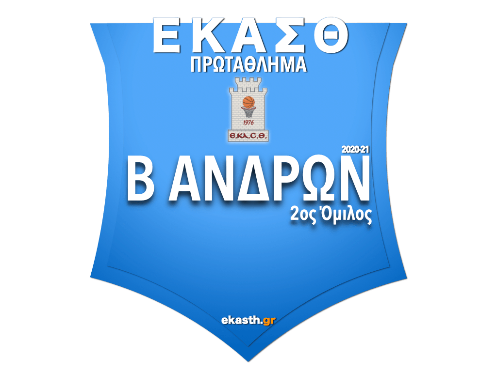 Β' ΕΚΑΣΘ 2021-2022