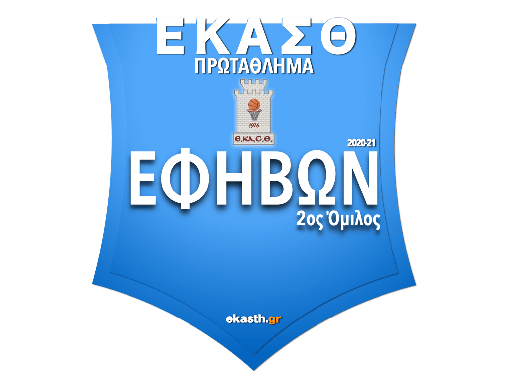 Εφηβων 2021-2022