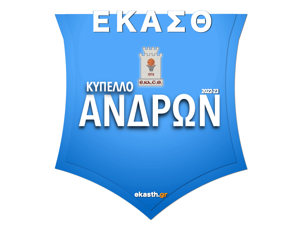 Κύπελλο Ανδρών 2022-2023