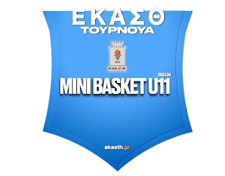 Μίνι Αγοριών U11 2023-2024