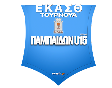 Παμπαίδων U15 2023-2024